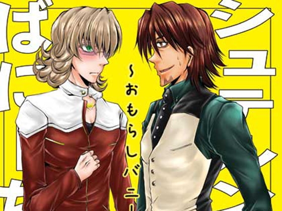 シュテルン童話のばにーちゃん～おもらしバニー企画～ [Romanesque] | DLsite がるまに