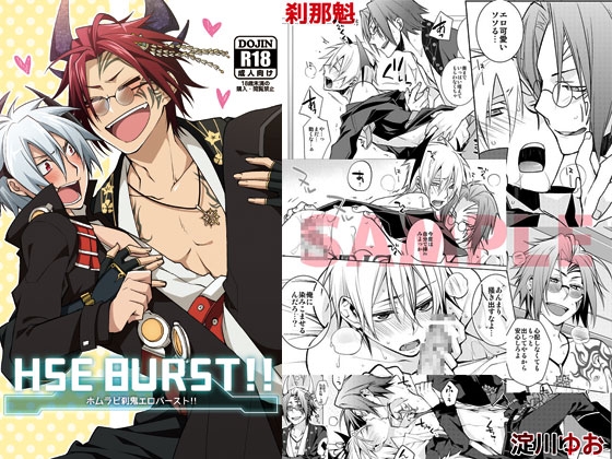 HSE BURST!! [混沌BLADE] | DLsite がるまに