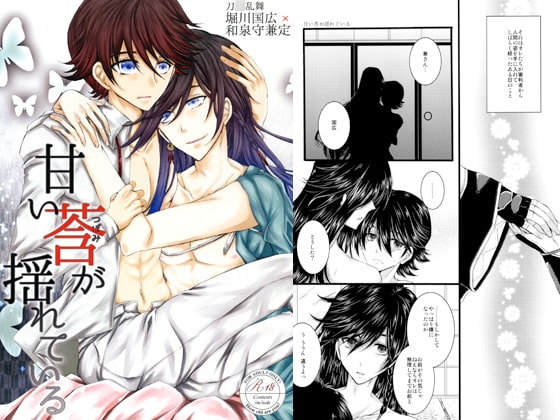 甘い莟が揺れている [Romanesque] | DLsite がるまに