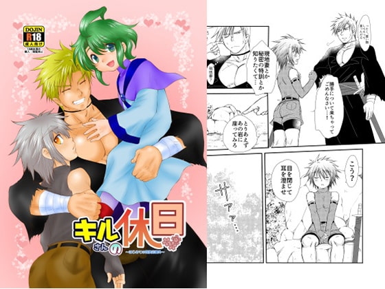 キルさんの休日～はじめての冒険記番外編～ [むぎしぼり] | DLsite がるまに