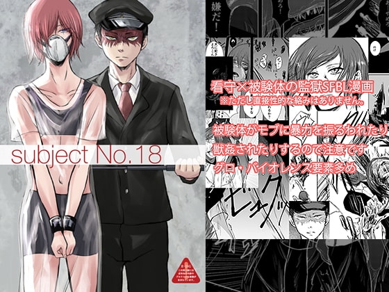 subjectNo.18 [透明蔵書] | DLsite がるまに