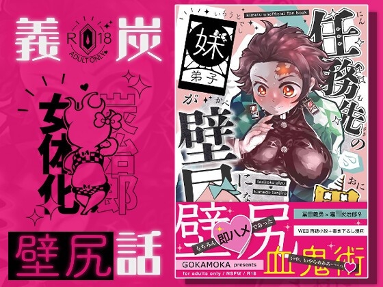 任務先の鬼屋敷で妹弟子が壁尻になってた話 [紫鈴堂] | DLsite がるまに