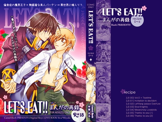 LET'S EAT!! -まんがの再録- [LE-01～06] [Camel Rush] | DLsite がるまに