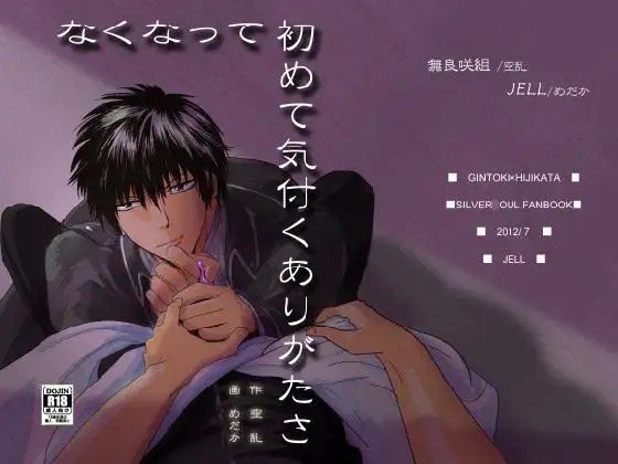 なくなって初めて気付くありがたさ [JELL] | DLsite がるまに