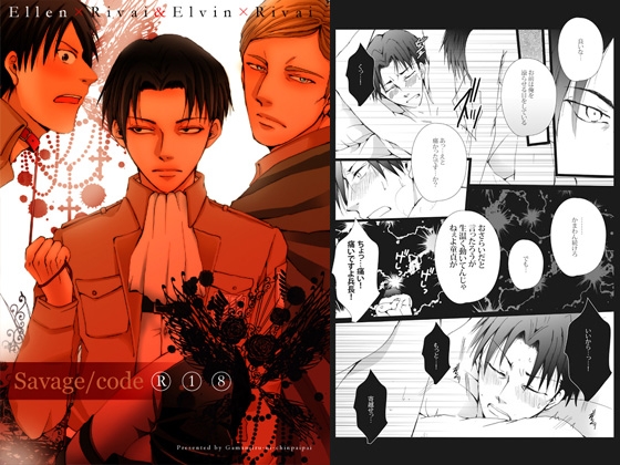 Savage code [我☆慢☆汁にチンパイパイ] | DLsite がるまに