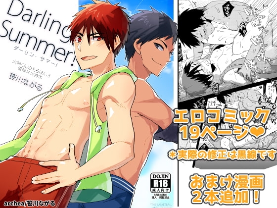 Darling Summer! [archea] | DLsite がるまに