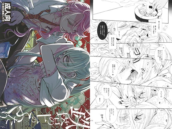 鉄塔の上のふたり [Heavy syrup] | DLsite がるまに