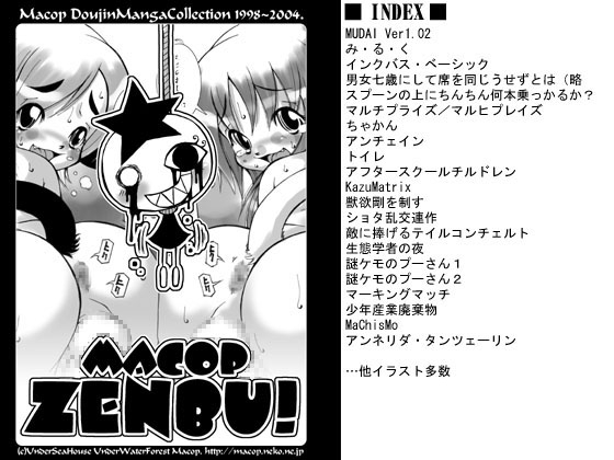 Macop ZENBU! [水底森] | DLsite がるまに