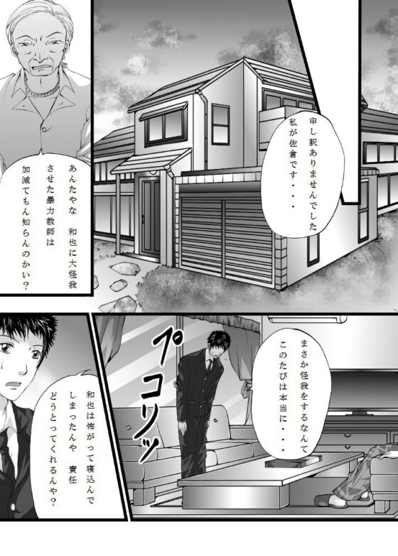 白濁の性職者 [ぬこぱんち] | DLsite がるまに