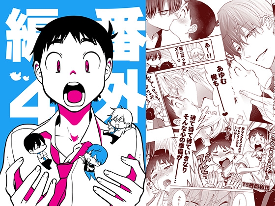 番外編4 [ののちよ] | DLsite がるまに