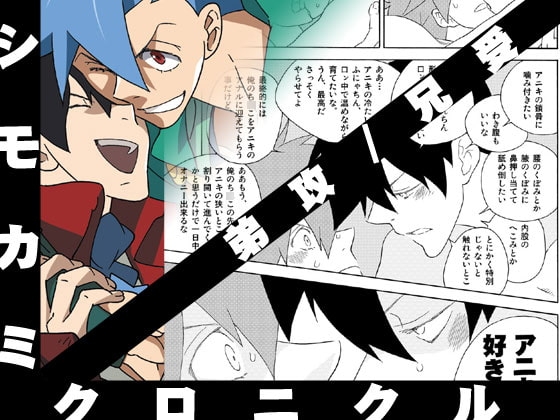 シモカミクロニクル [musuBi] | DLsite がるまに