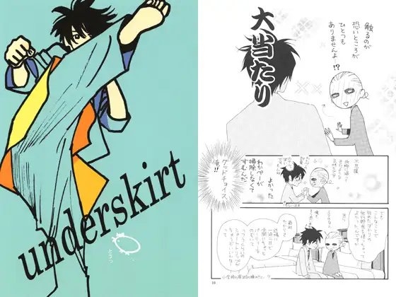 underskirt [EARTH BONE] | DLsite がるまに
