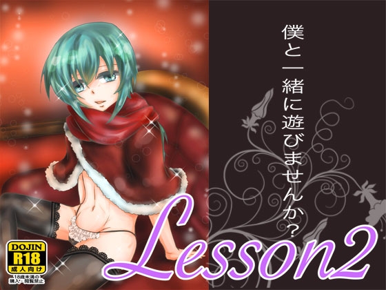 LESSON2 [桃色庭園] | DLsite がるまに