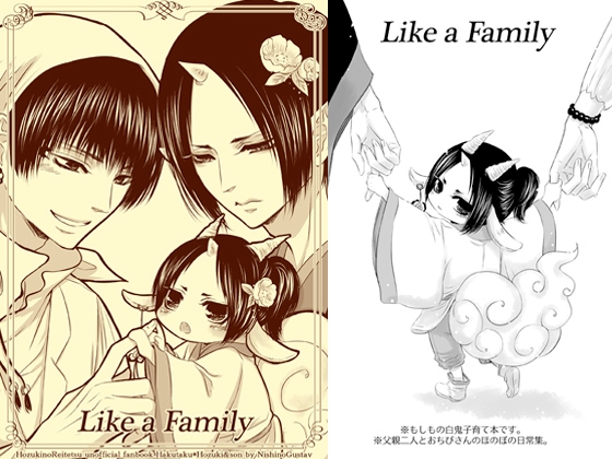 Like a Family [西のグスタフ] | DLsite がるまに