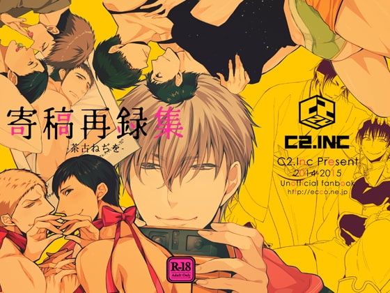 寄稿再録集第一弾 [C2.Inc] | DLsite がるまに