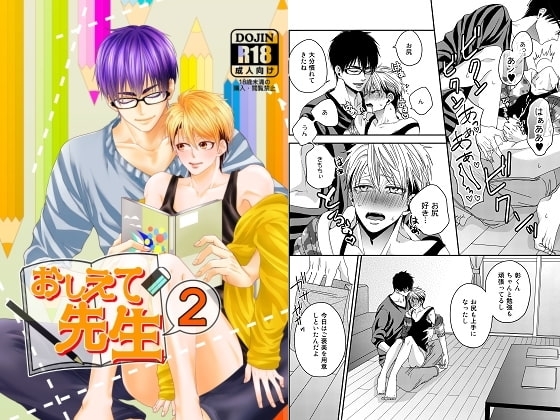 おしえて先生2 [RECYCLE] | DLsite がるまに