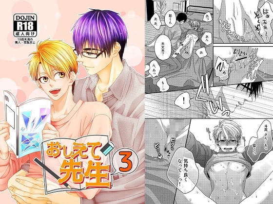 おしえて先生3 [RECYCLE] | DLsite がるまに