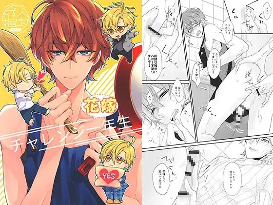 チャレンジ花嫁一年生 [ananan] | DLsite がるまに