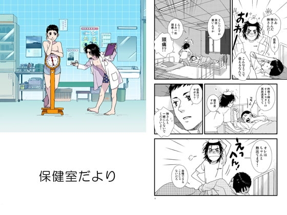 保健室だより [秘密主ギ。] | DLsite がるまに