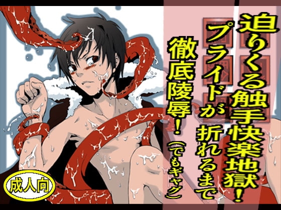 ネブラ実験室 [海月の骨] | DLsite がるまに