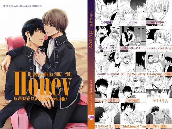 Honey-土沖再録集- [赤メガネ番長] | DLsite がるまに