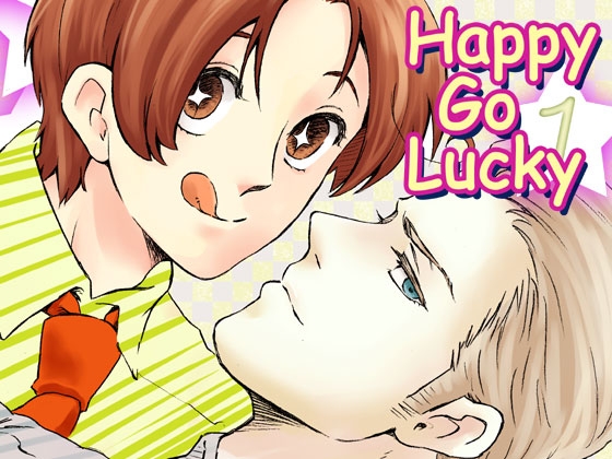 Happy Go Lucky 1 [天体獅子] | DLsite がるまに