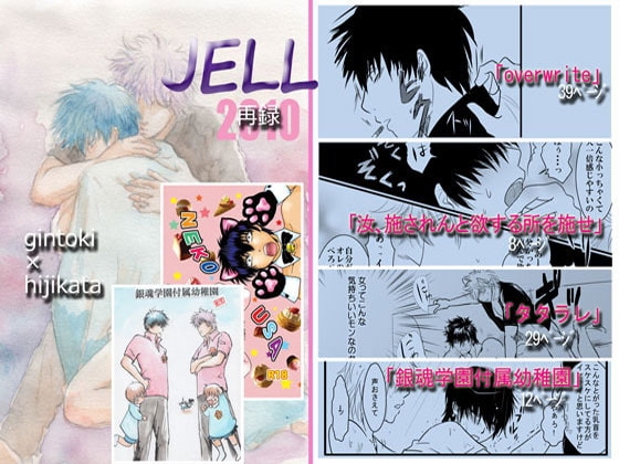JELL2010再録 [JELL] | DLsite がるまに