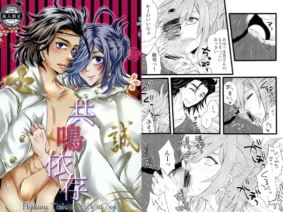 共鳴依存 [Romanesque] | DLsite がるまに