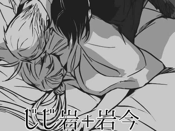 岩融が無理やり3Pに巻き込まれる本 [manna:] | DLsite がるまに