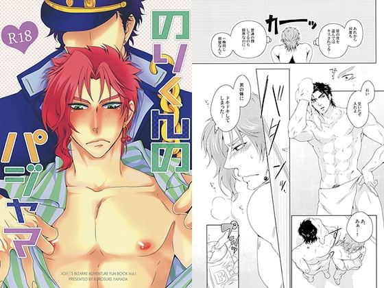 のりくんのパジャマ [黒八] | DLsite がるまに