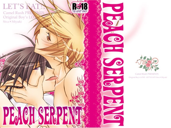LET'S EAT!![4.75] -PEACH SERPENT-【完全版】 [Camel Rush] | DLsite がるまに