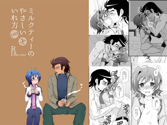 ミルクティーのやさしいいれ方 [うらうれたん] | DLsite がるまに