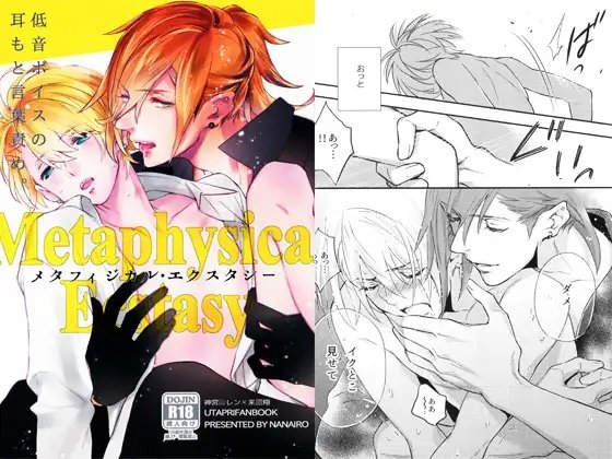 Metaphysical Ecstasy [ナナイロ] | DLsite がるまに