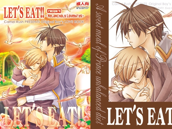 LET'S EAT!! [4] -Melancholy Lovebirds- [Camel Rush] | DLsite がるまに