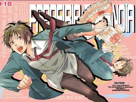 PARAFIRIA/PARANOIA [LAZY CHILD] | DLsite がるまに