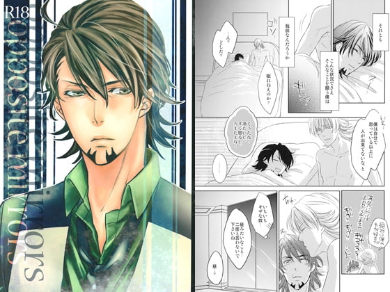opposite mirrors [飴玉] | DLsite がるまに