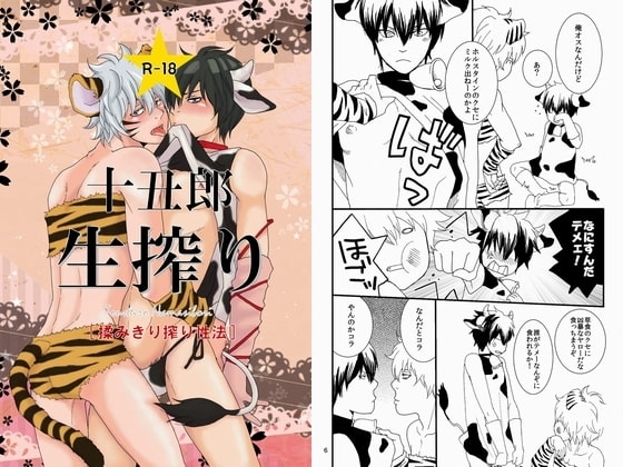 十丑郎生搾り [CHIMERA] | DLsite がるまに