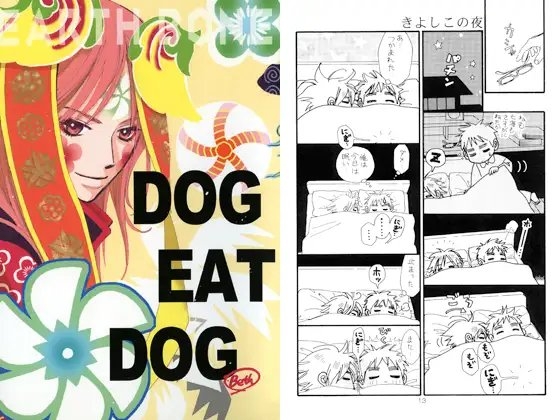 DOG EAT DOG [EARTH BONE] | DLsite がるまに