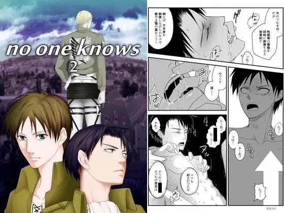 no one knows 2 [TOMMYと待宵] | DLsite がるまに