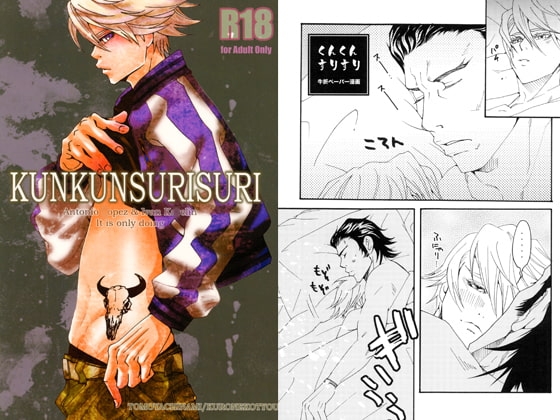 KUNKUNSURISURI [黒猫帳] | DLsite がるまに
