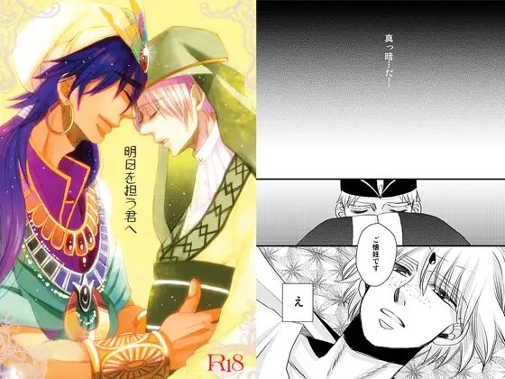 明日を担う君へ [羽翼] | DLsite がるまに