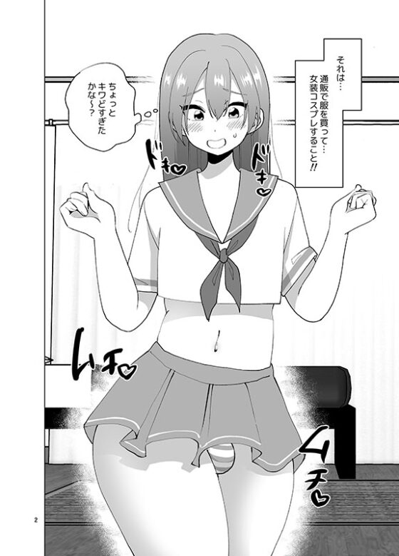 おれたち女装リーマン [DryR] | DLsite がるまに