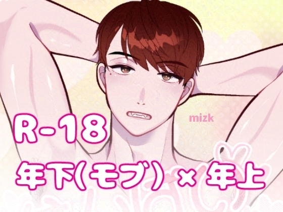 せんぱいだぁい好き [ステップlaダー] | DLsite がるまに
