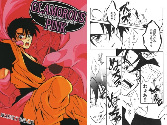GLAMOROUS PINK [No-Next] | DLsite がるまに