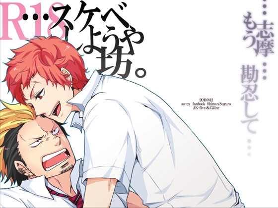 …スケベしようや、坊。 [C2.Inc] | DLsite がるまに