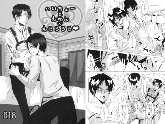 へいちょーとえれんでえろろろろ [L.B.W] | DLsite がるまに