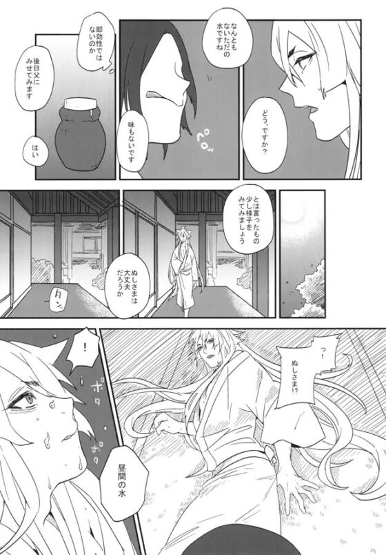 童貞審神者いただきます [こだわりのポテト味] | DLsite がるまに