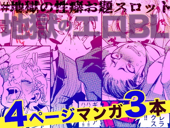 地獄のエロBL [GiGiGi妙] | DLsite がるまに