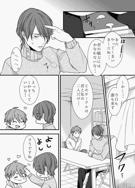 俺とイイコトしませんか?自意識過剰な受けクンがエッチなコスプレ勧誘してみたら [OL] | DLsite がるまに