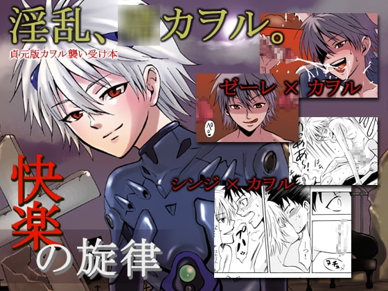 快楽の旋律 [PINK STAR] | DLsite がるまに